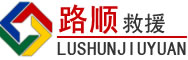 天心区道路救援