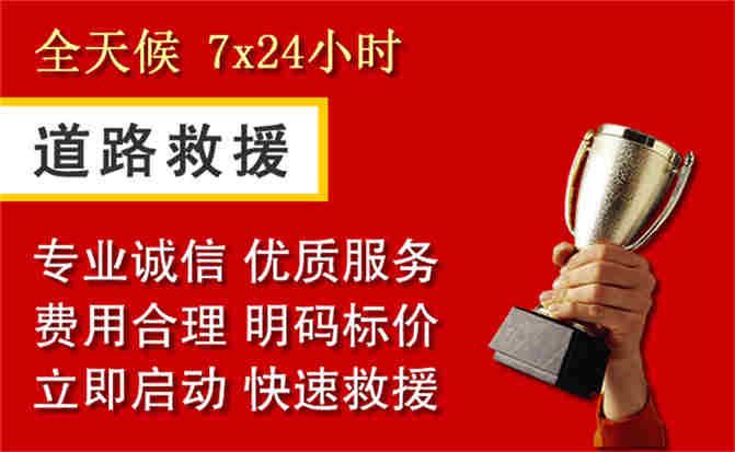 天心区道路救援公司