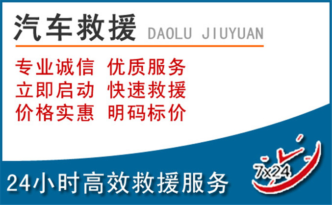 天心区汽车救援 天心区汽车救援