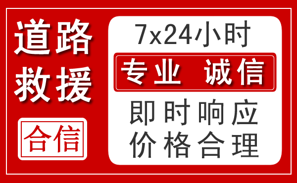 天心区新能源汽车救援 天心区新能源汽车救援